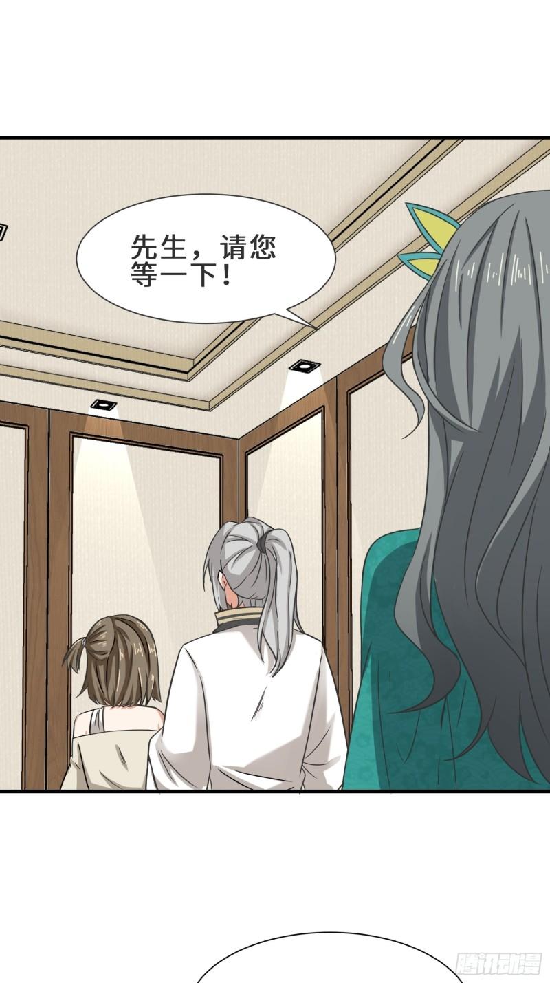 祖师出山第三季什么时候出漫画,第20话 拍卖星石43图