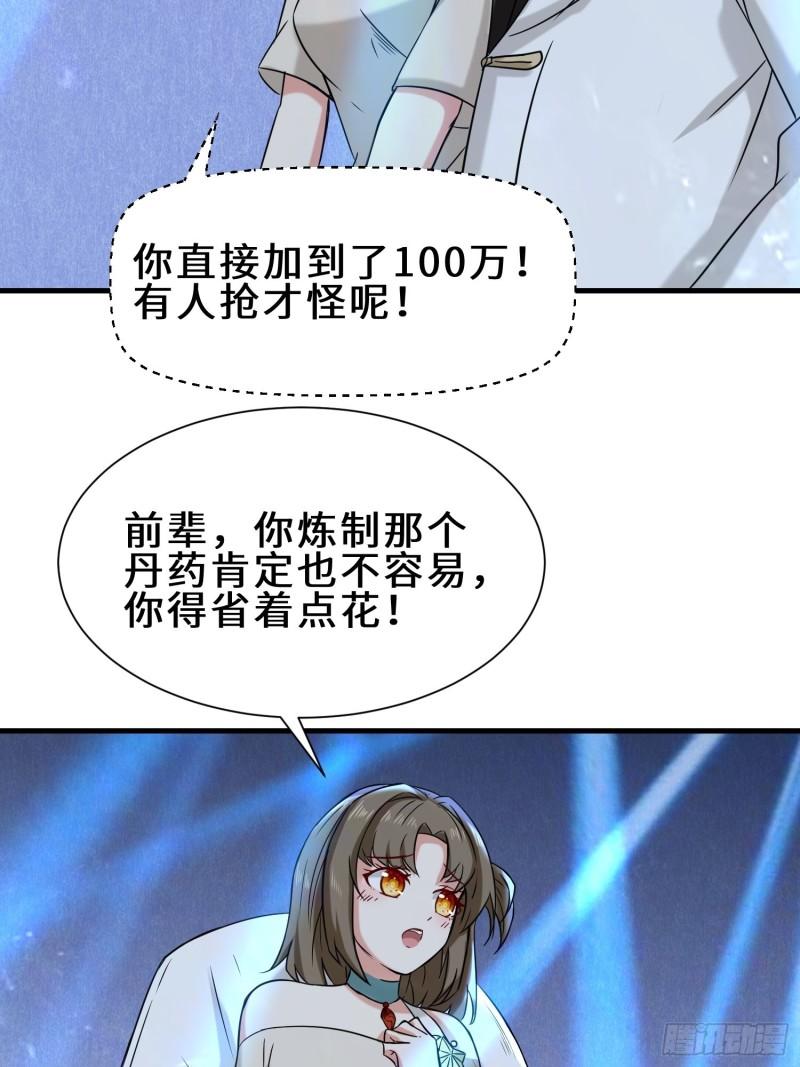 祖师出山漫画,第20话 拍卖星石7图