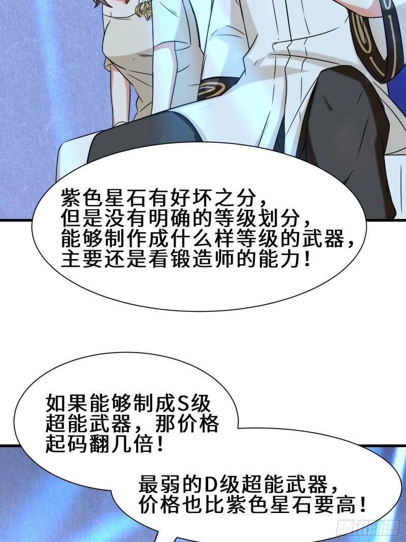 祖师出山第三季什么时候出漫画,第20话 拍卖星石26图