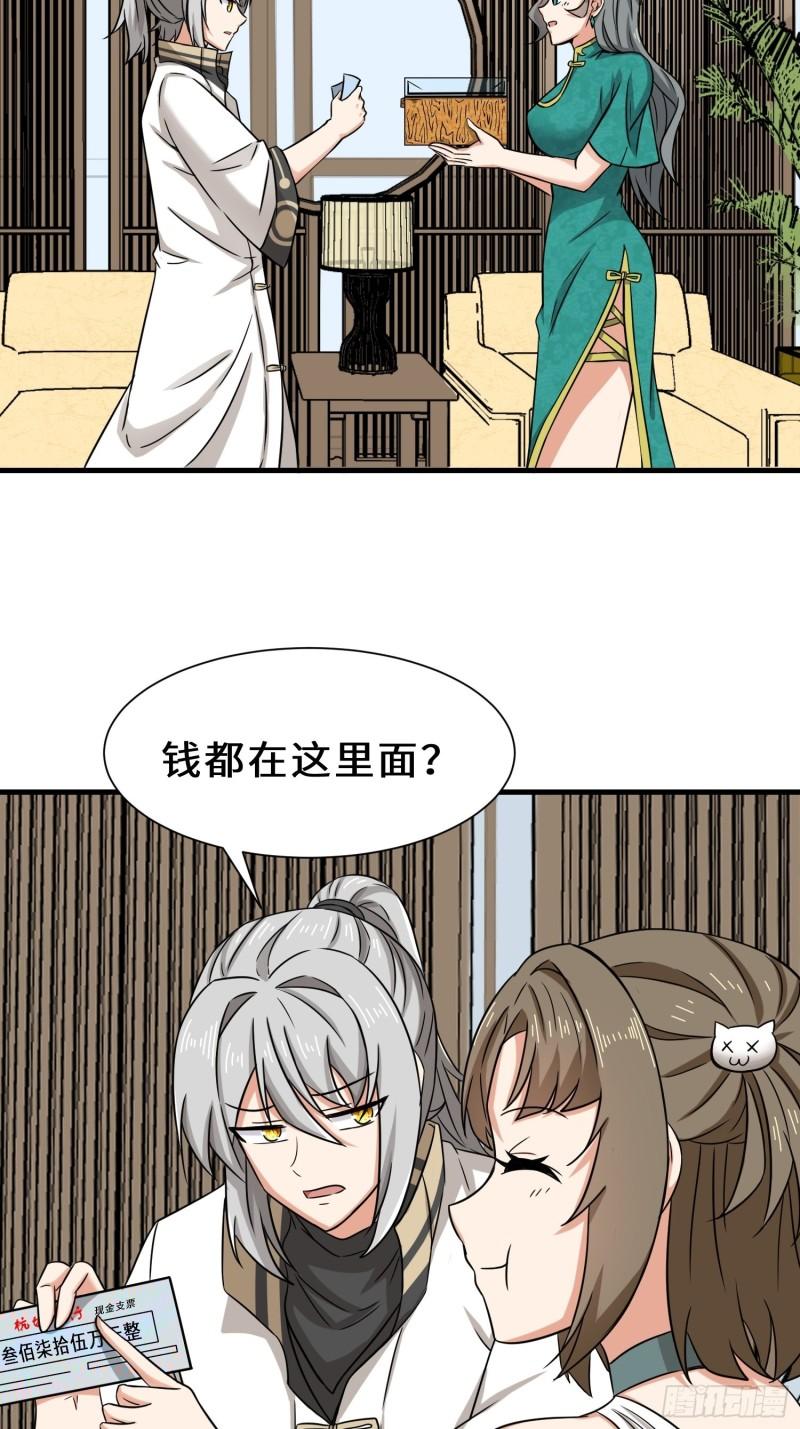 祖师出山第三季什么时候出漫画,第20话 拍卖星石39图