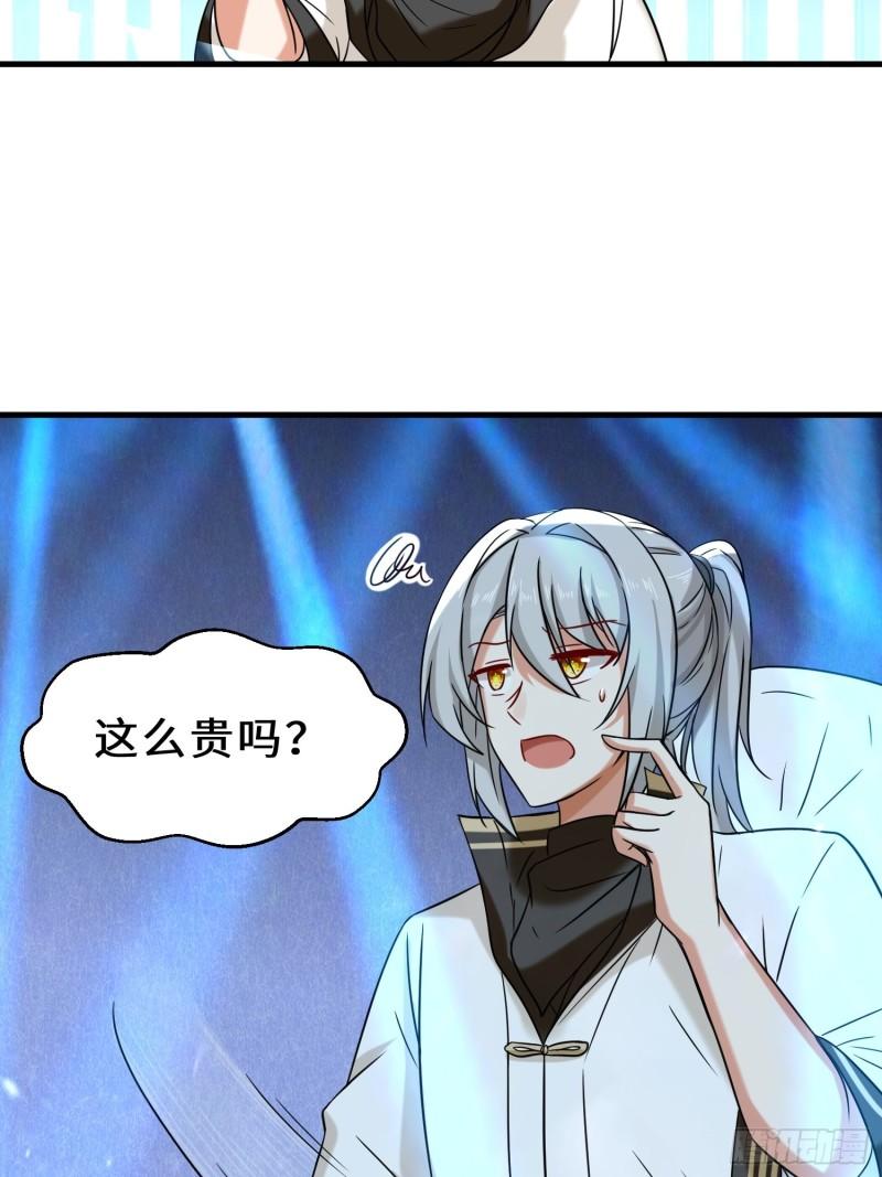 祖师出山漫画,第20话 拍卖星石24图