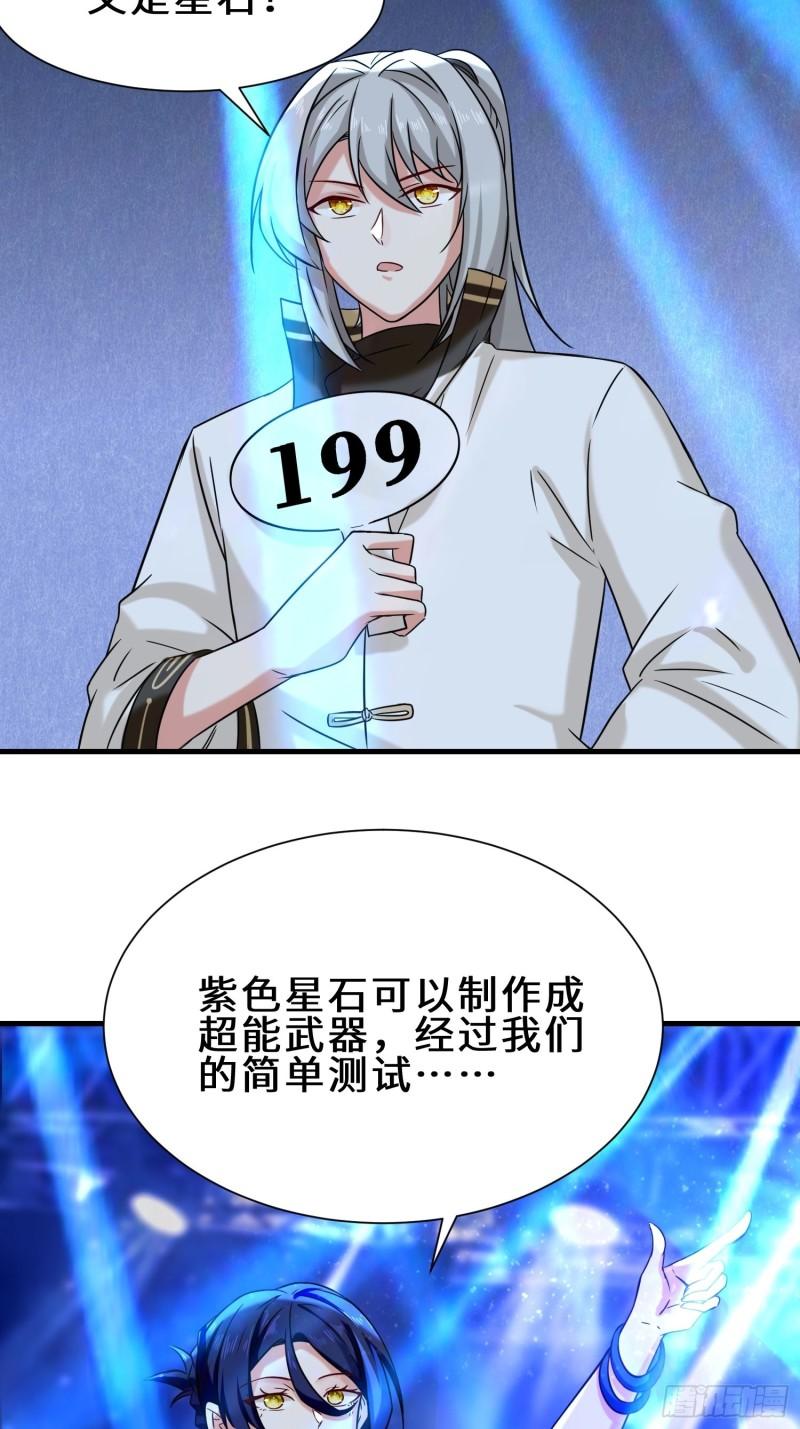 祖师出山第三季什么时候出漫画,第20话 拍卖星石21图