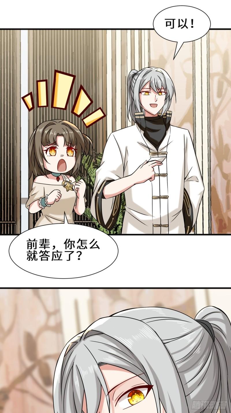 祖师出山漫画,第21话 手段15图