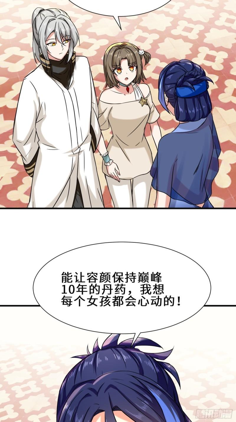 祖师出山漫画,第21话 手段4图