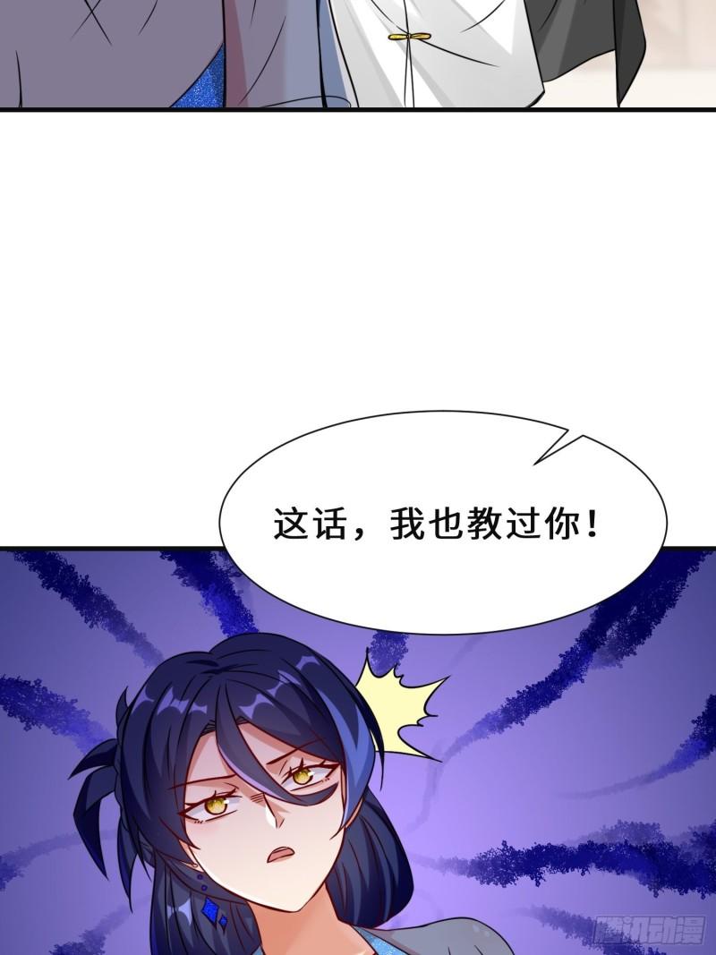 祖师出山漫画,第21话 手段35图