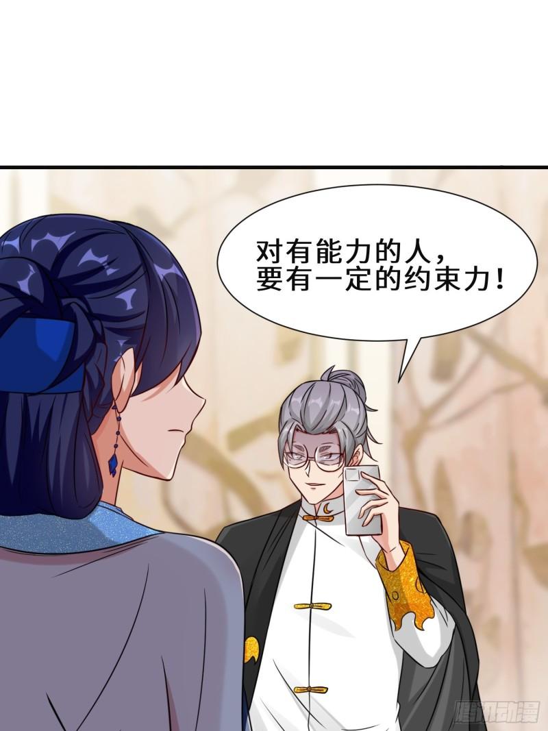 祖师出山漫画,第21话 手段34图