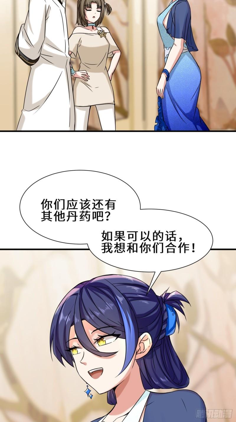 祖师出山漫画,第21话 手段6图