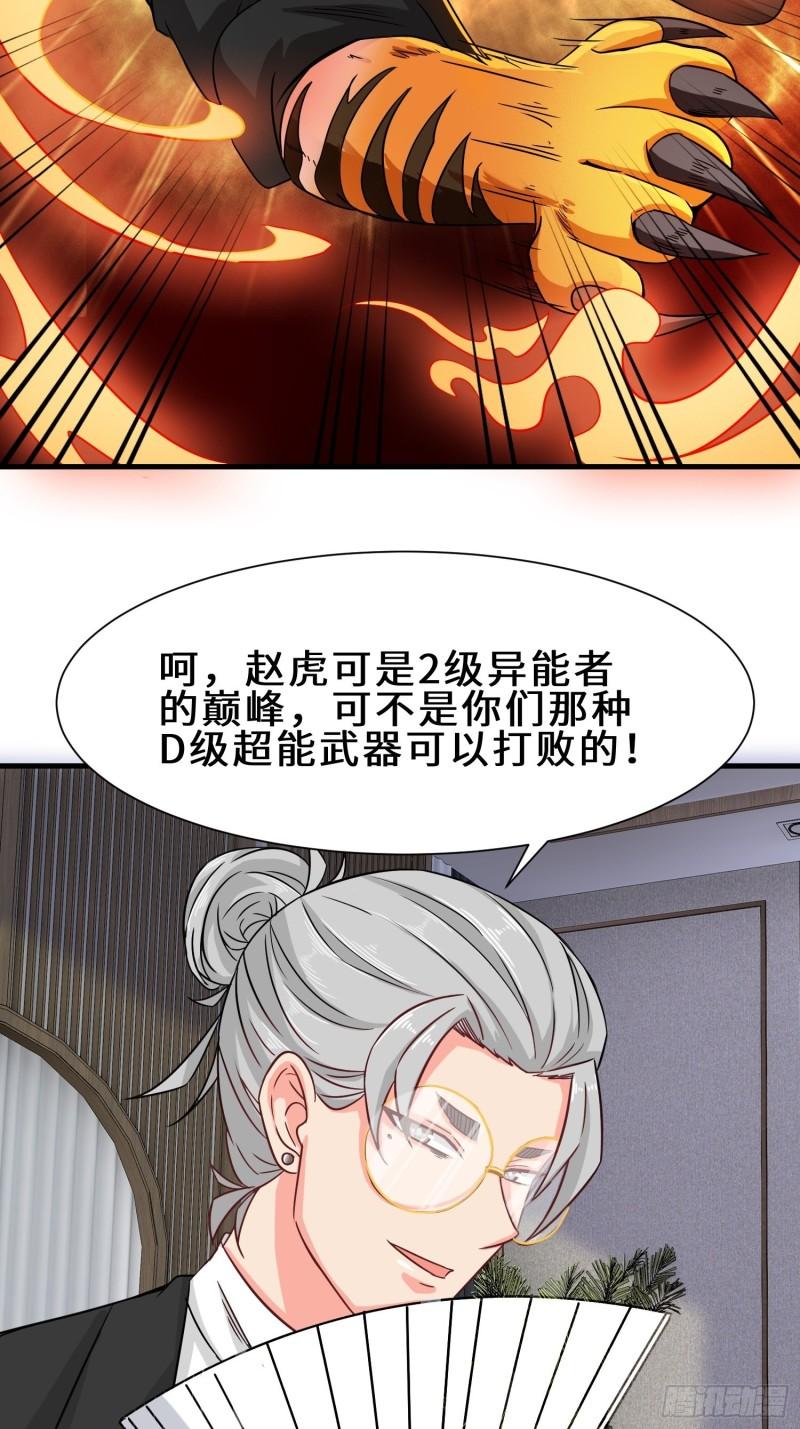 祖师出山漫画,第22话 底线38图