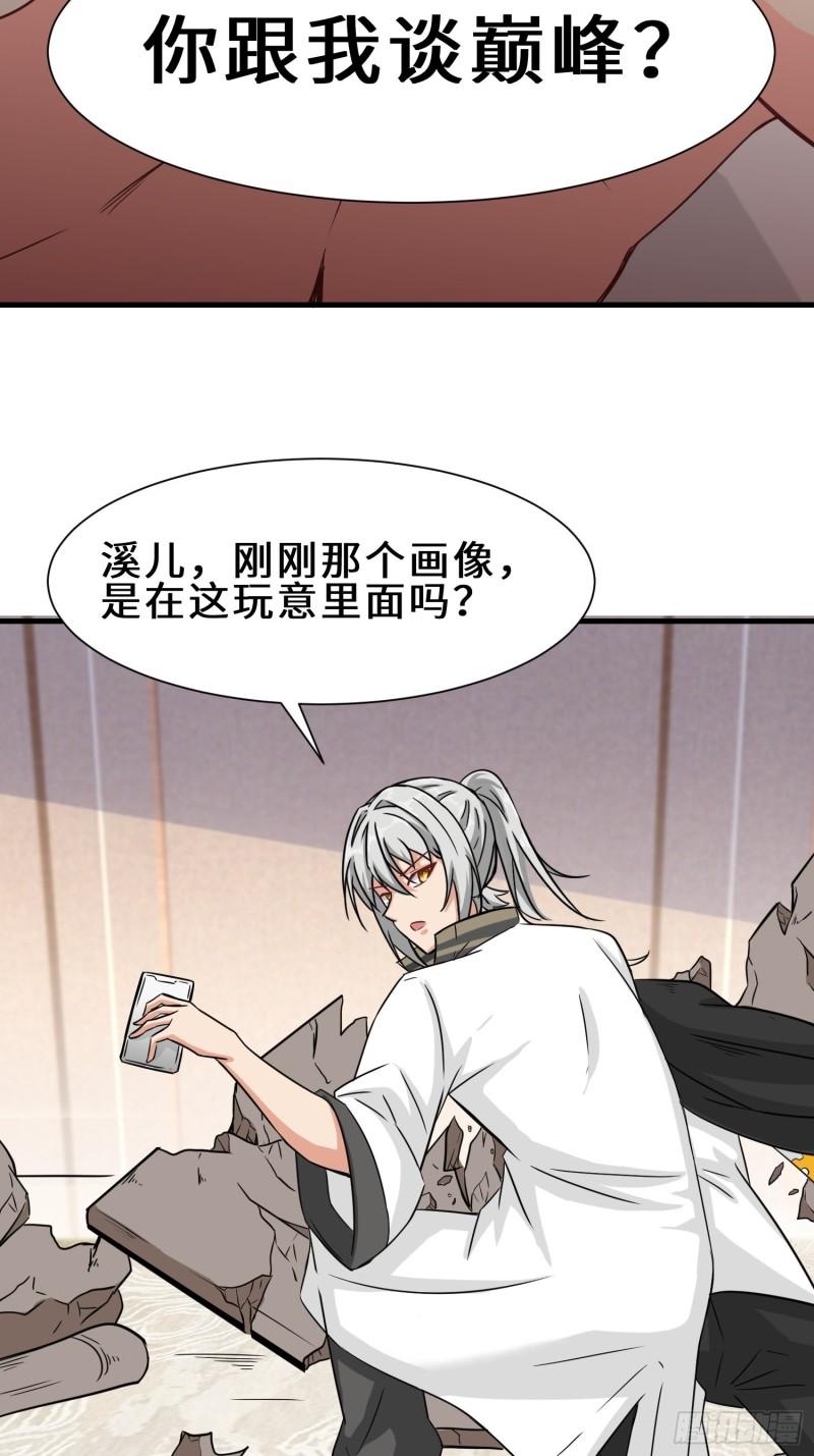 祖师出山漫画,第22话 底线50图