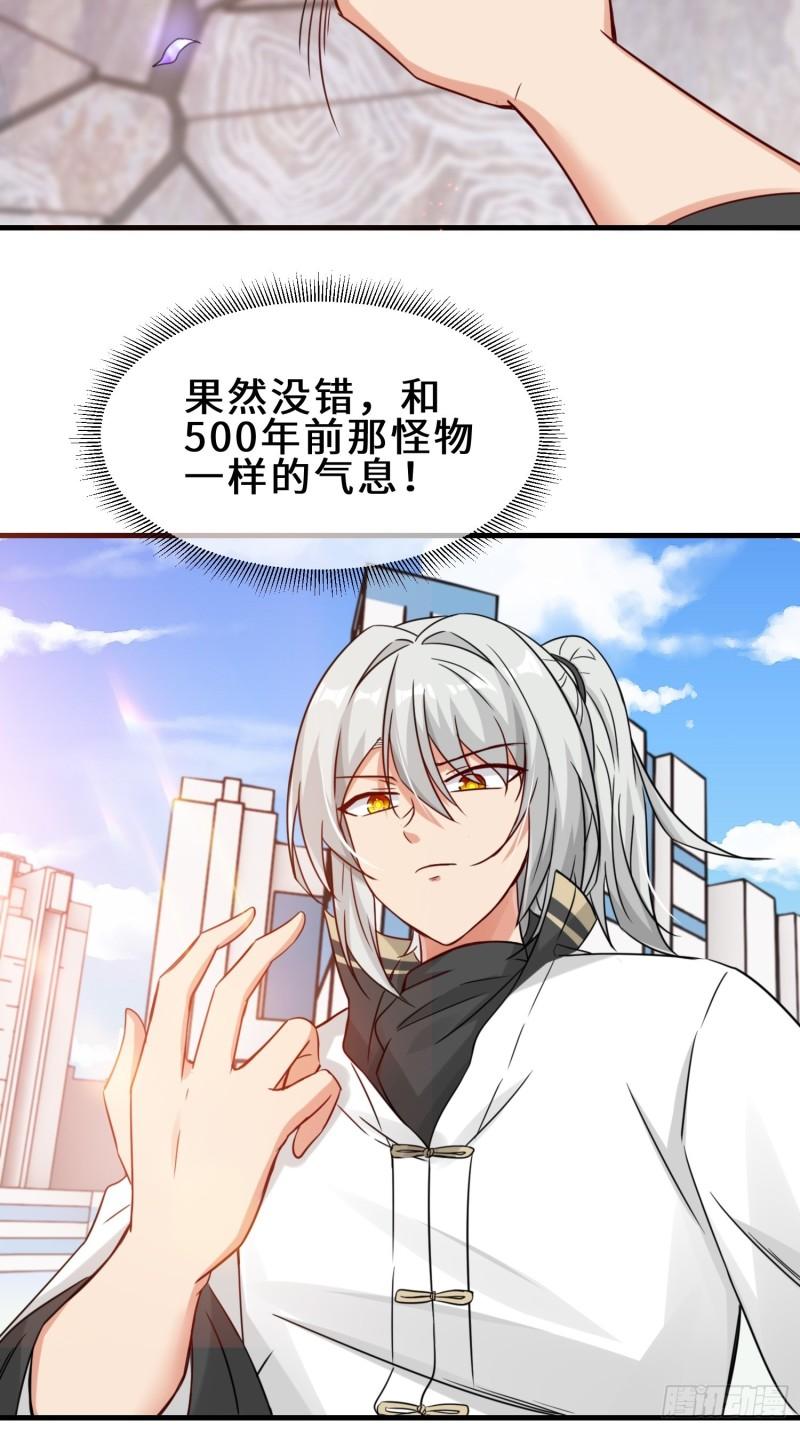 祖师出山漫画,第23话 不是人类57图