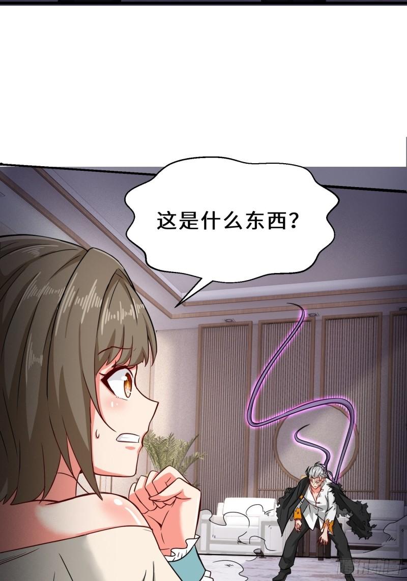 祖师出山漫画,第23话 不是人类5图