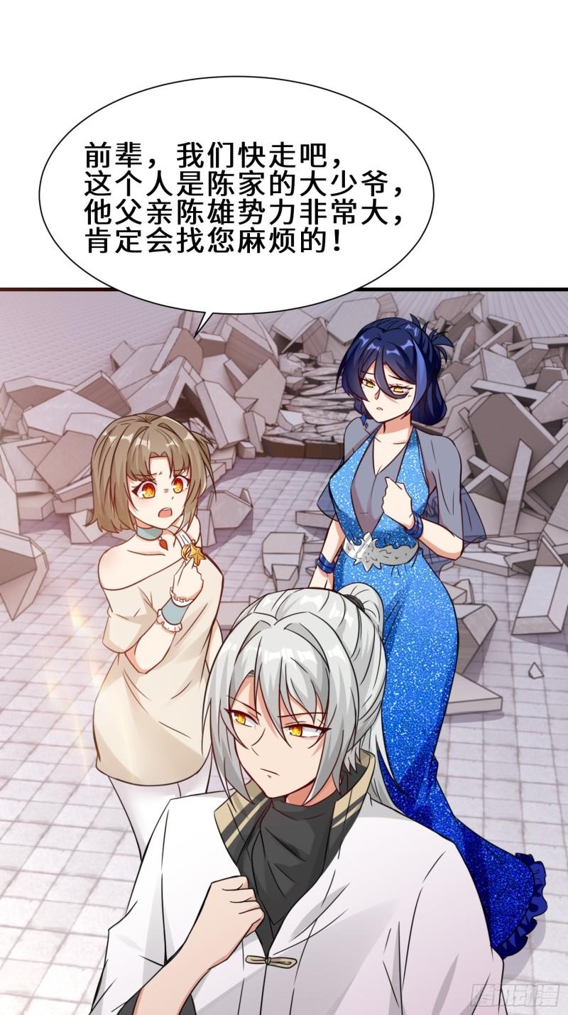 祖师出山漫画,第23话 不是人类58图