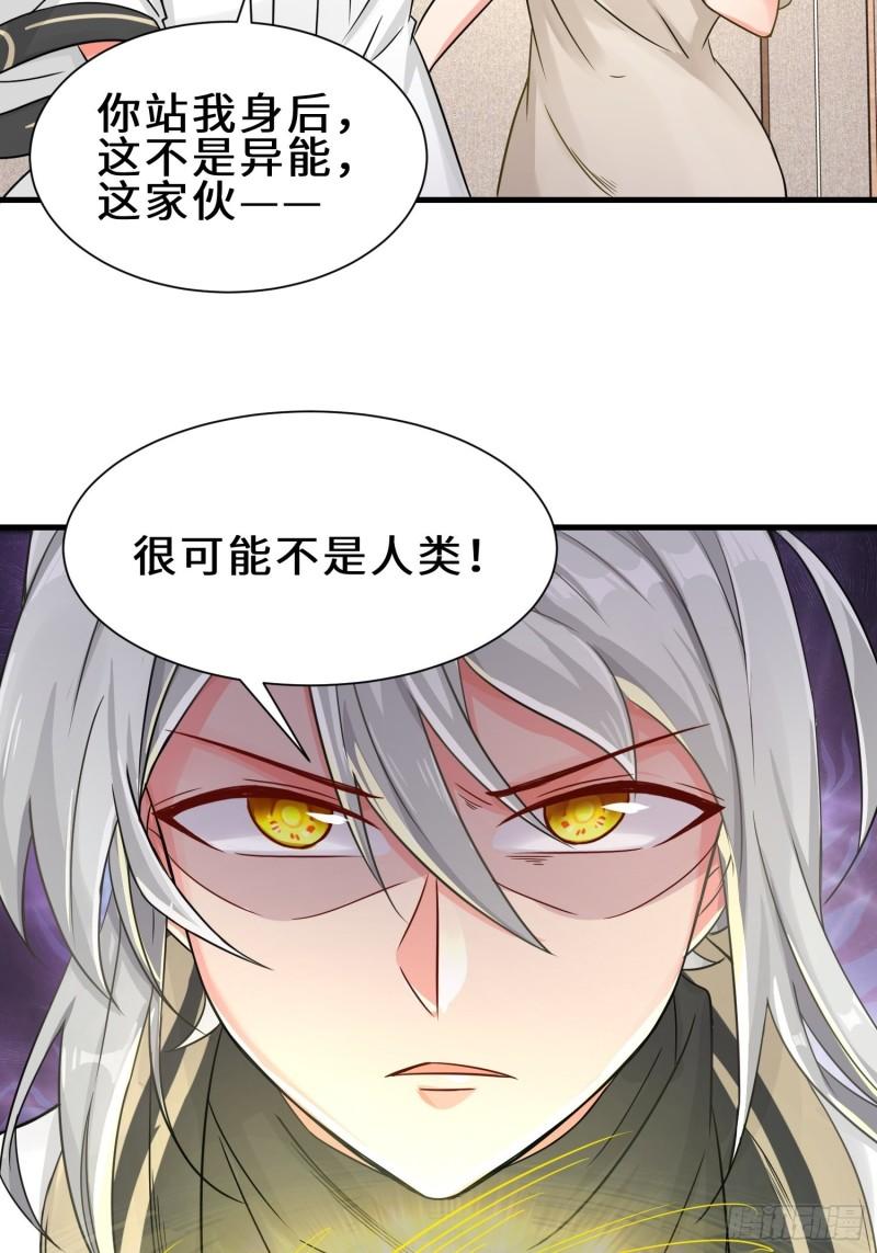 祖师出山漫画,第23话 不是人类13图