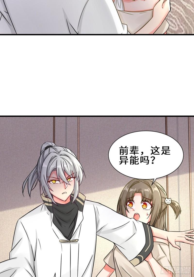 祖师出山漫画,第23话 不是人类12图