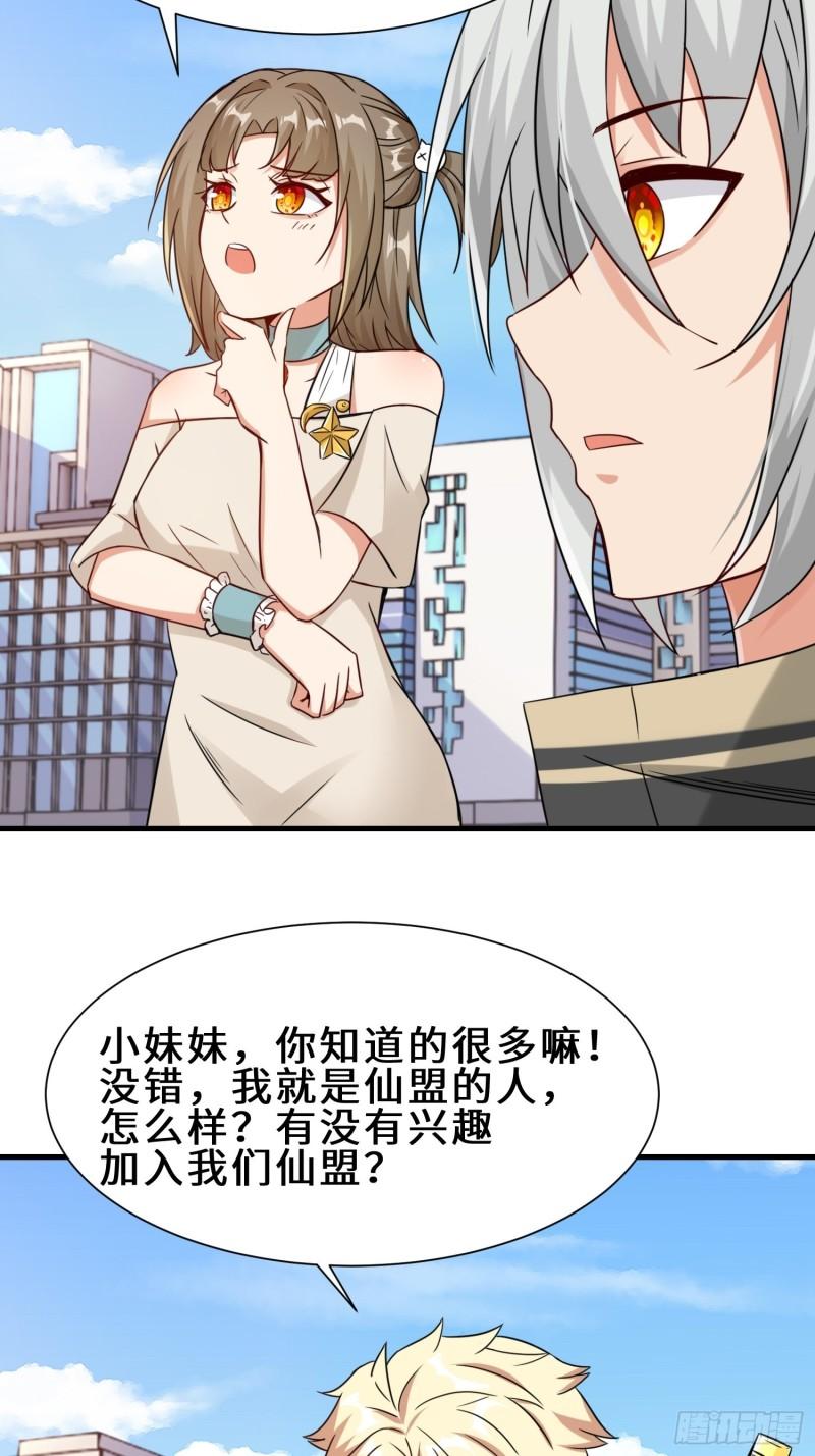 祖师出山漫画,第24话 仙盟12图