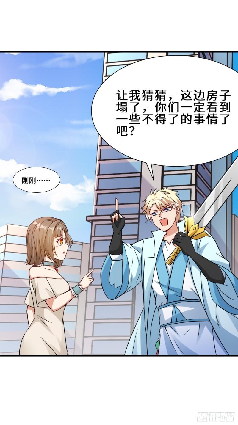 祖师出山漫画,第24话 仙盟4图