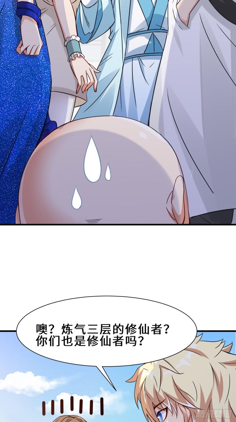 祖师出山漫画,第24话 仙盟6图