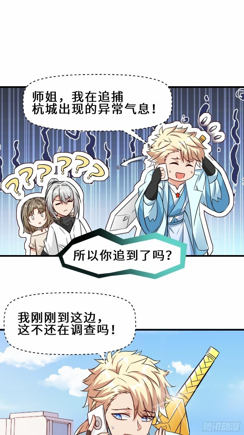 祖师出山漫画,第24话 仙盟25图