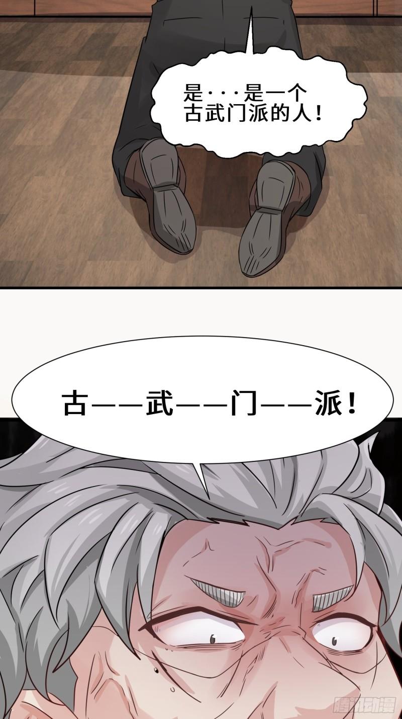 祖师出山漫画,第24话 仙盟43图