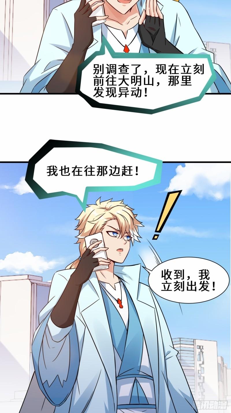 祖师出山漫画,第24话 仙盟26图