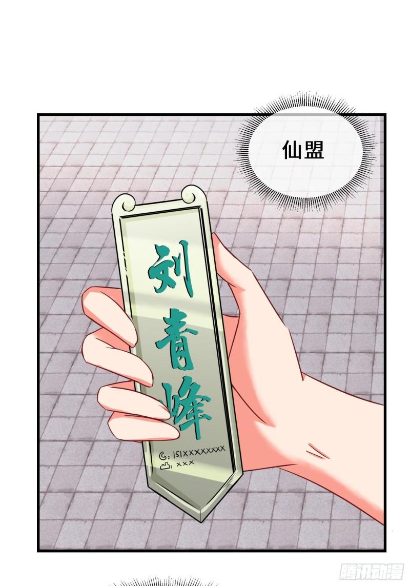 祖师出山漫画,第24话 仙盟33图