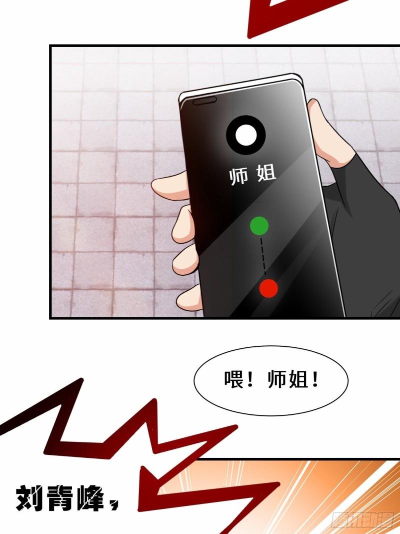 祖师出山漫画,第24话 仙盟23图