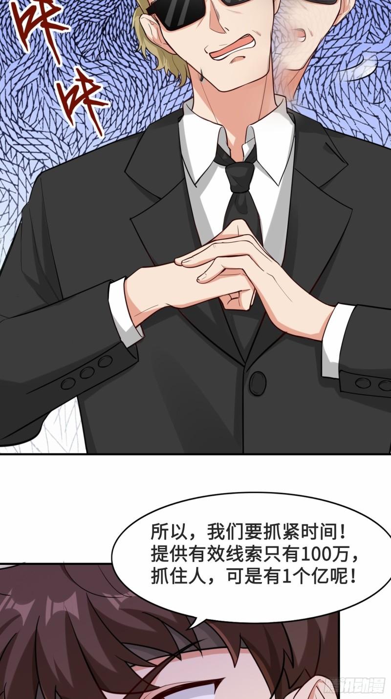 祖师出山漫画,第26话  异能者集结7图