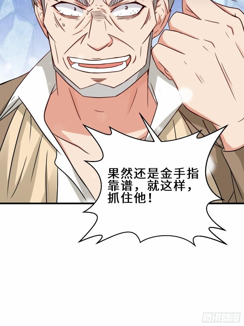 祖师出山漫画,第27话  好久不见54图