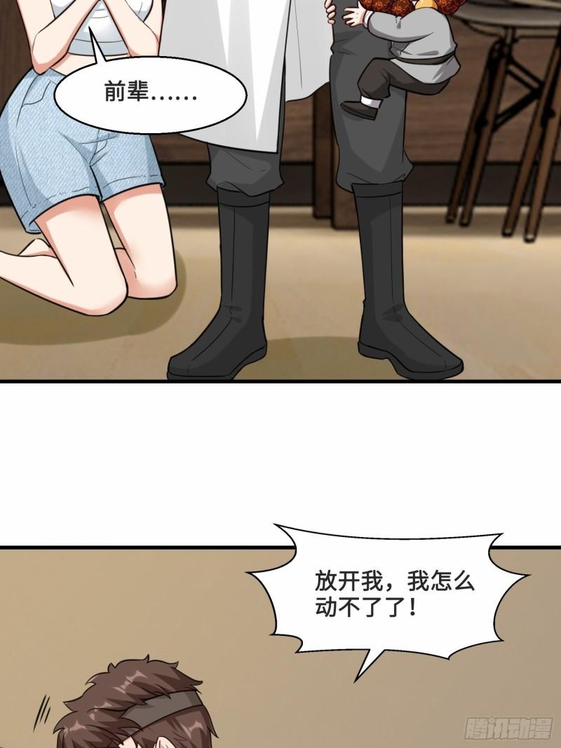 祖师出山漫画,第28话  暗潮70图