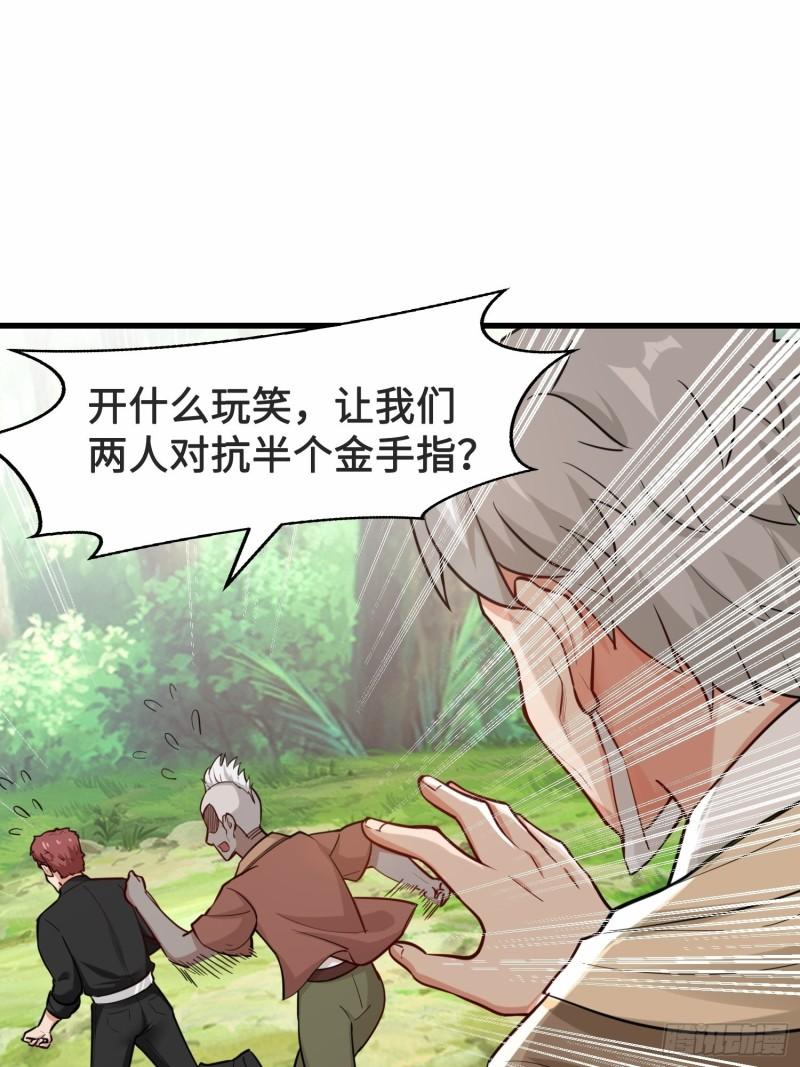 祖师出山漫画,第28话  暗潮13图