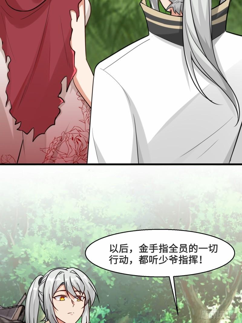 祖师出山漫画,第28话  暗潮57图