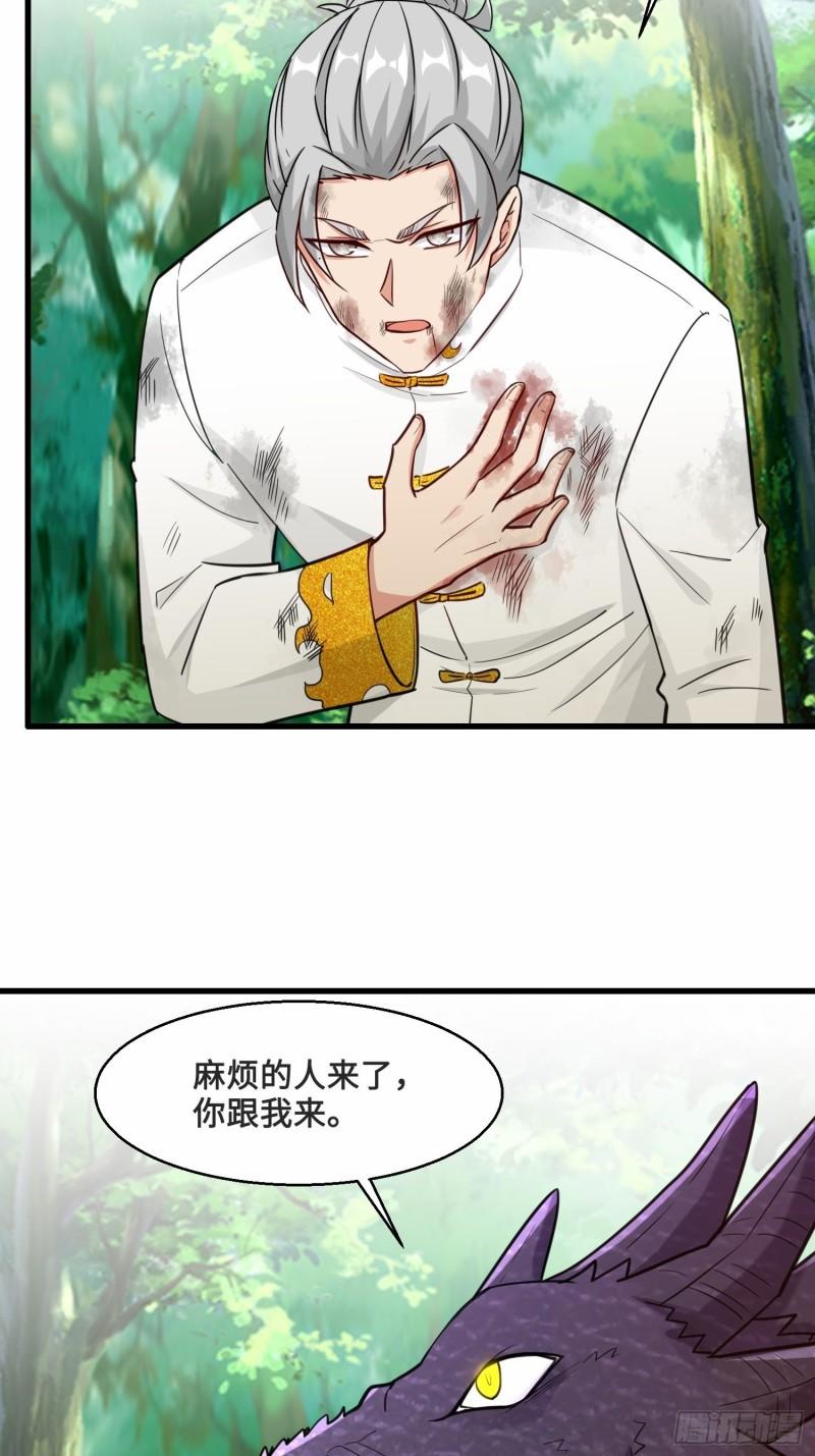 祖师出山漫画,第28话  暗潮86图