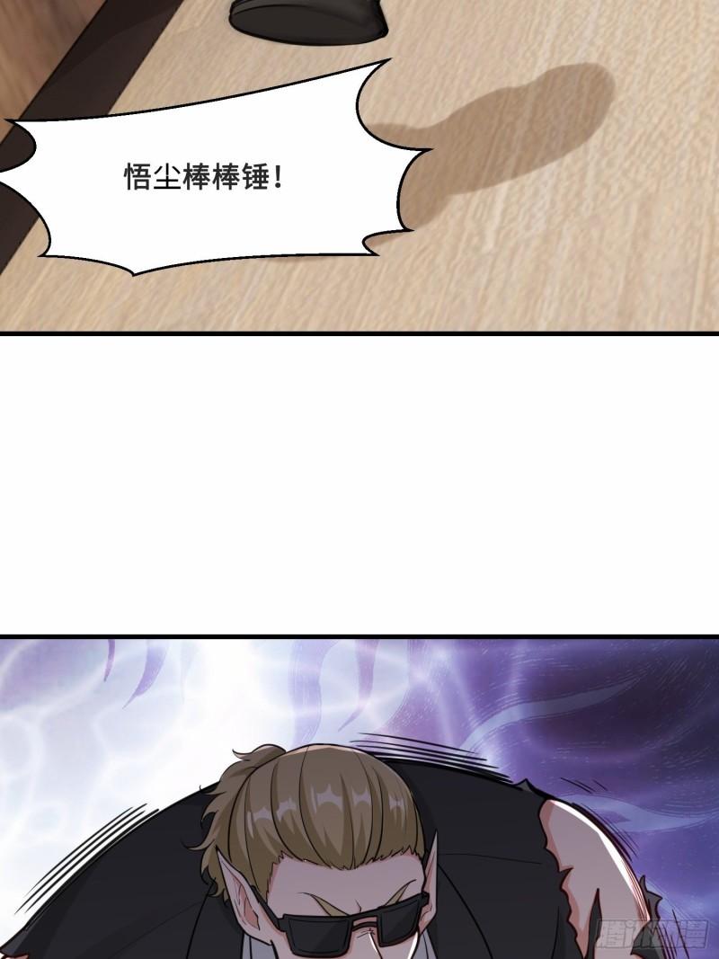 祖师出山漫画,第28话  暗潮37图