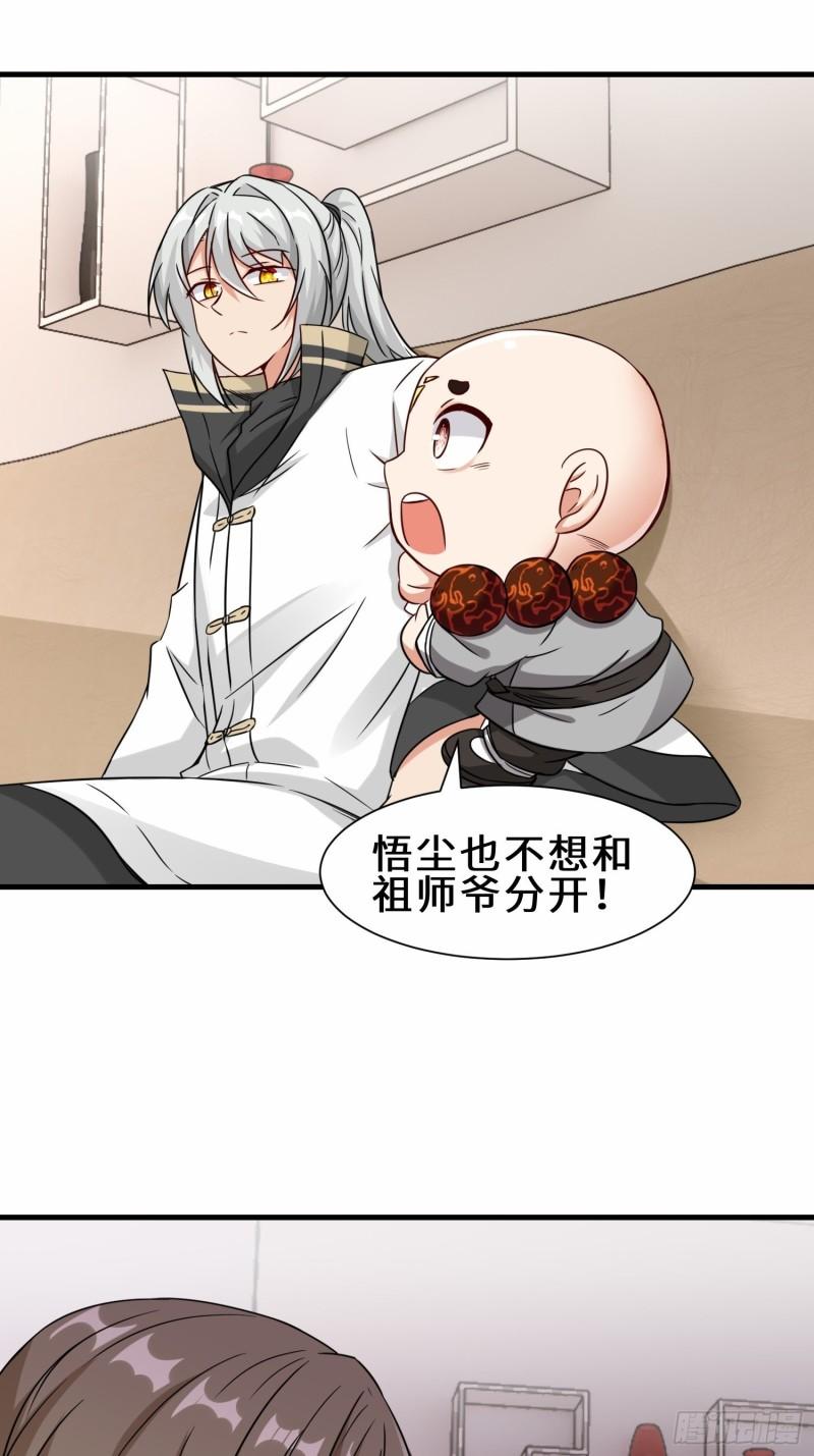 祖师出山漫画,第29话  五百年前的大战38图