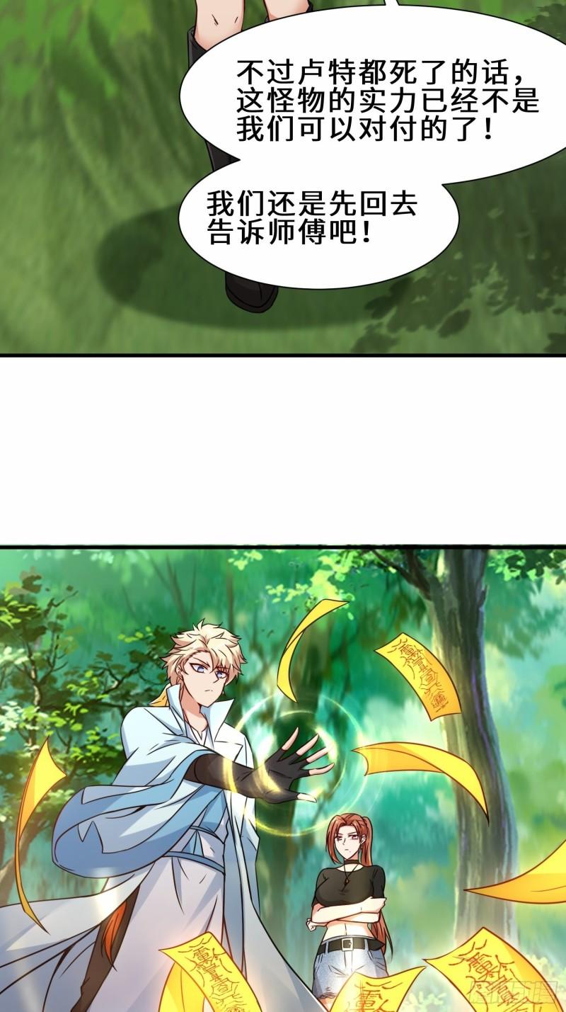 祖师出山漫画,第29话  五百年前的大战12图