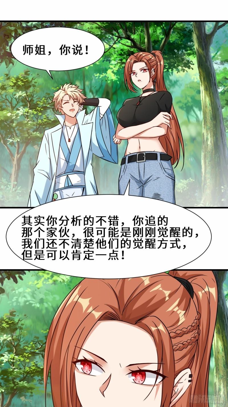 祖师出山漫画,第29话  五百年前的大战9图