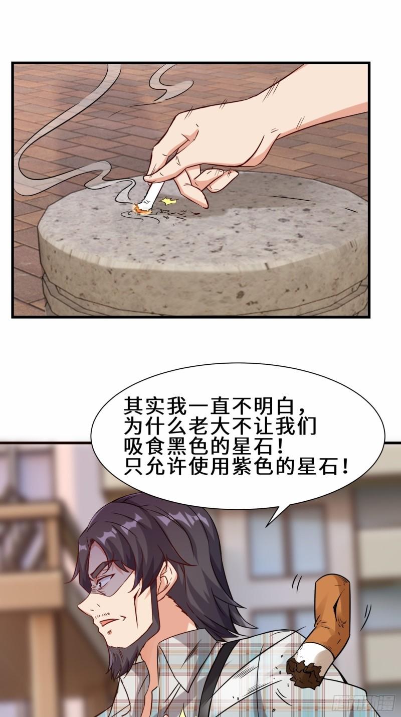 祖师出山漫画,第29话  五百年前的大战23图