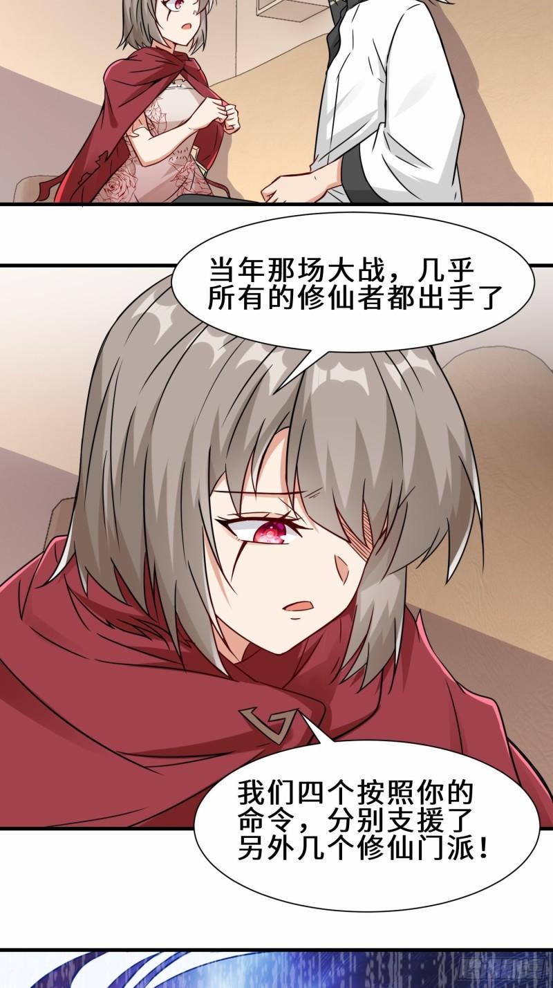 祖师出山漫画,第29话  五百年前的大战46图