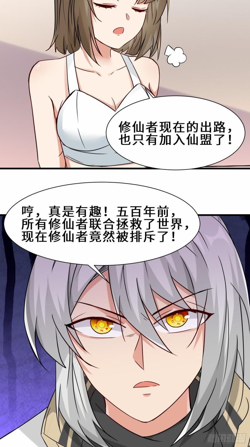 祖师出山漫画,第30话  异能者协会48图