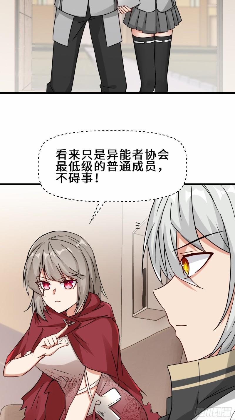 祖师出山漫画,第30话  异能者协会28图