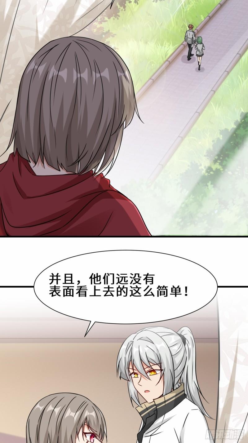 祖师出山漫画,第30话  异能者协会40图