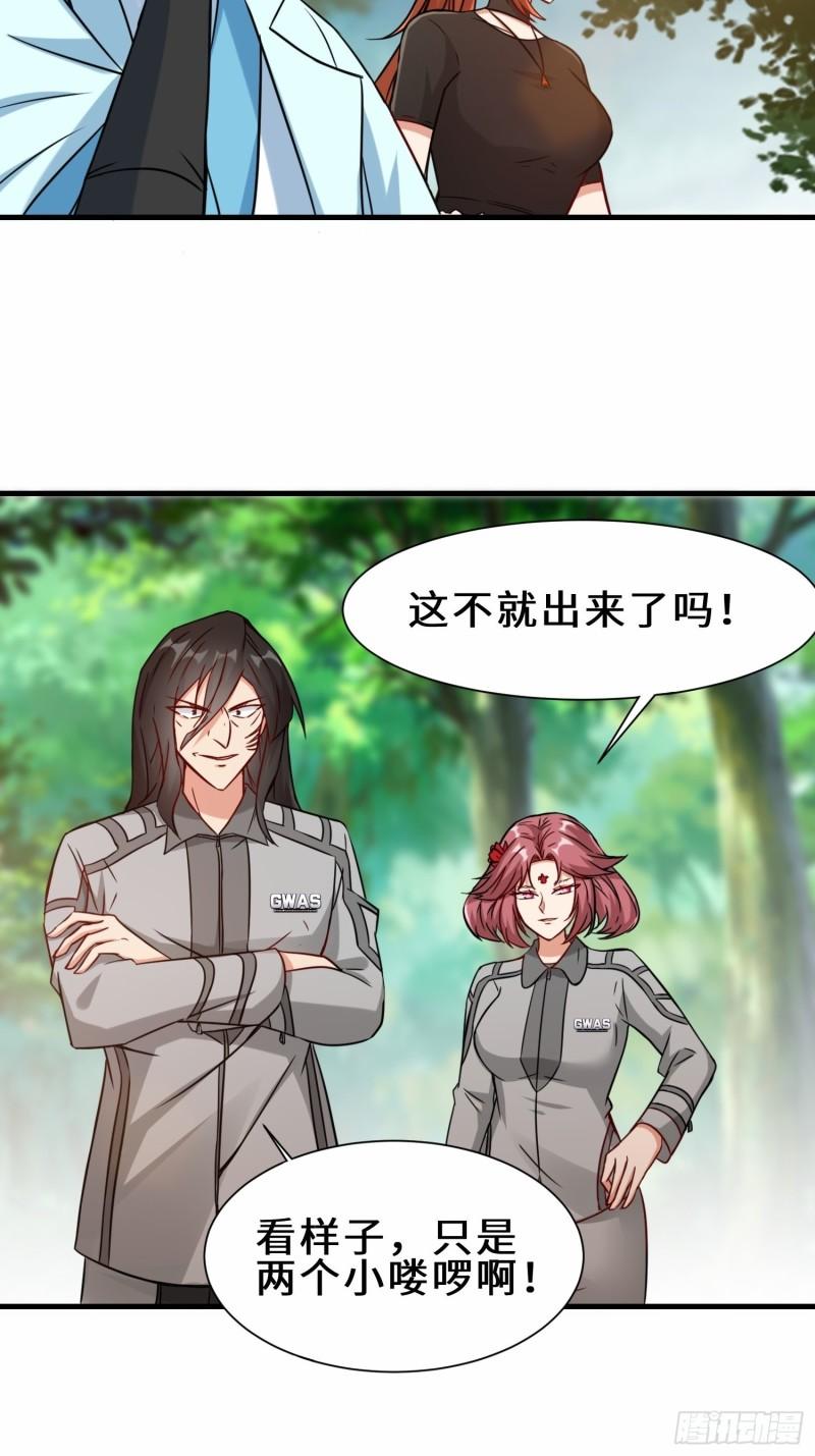 祖师出山漫画,第30话  异能者协会12图