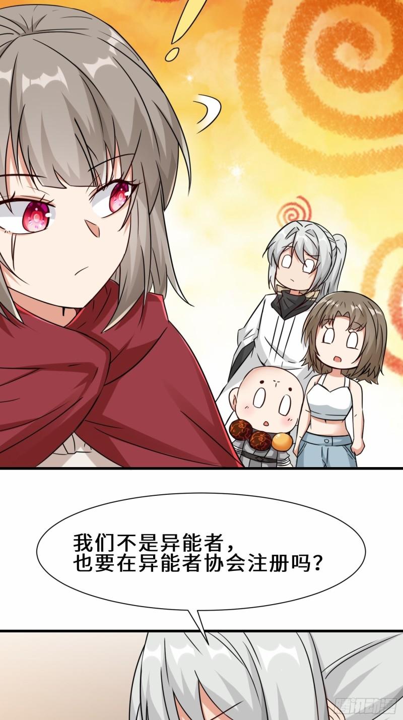 祖师出山漫画,第30话  异能者协会36图