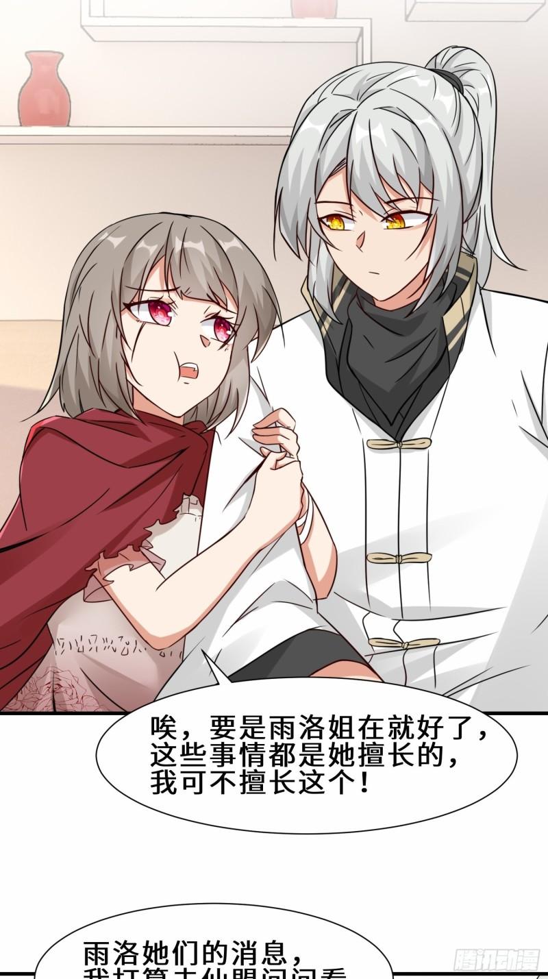 祖师出山漫画,第30话  异能者协会54图