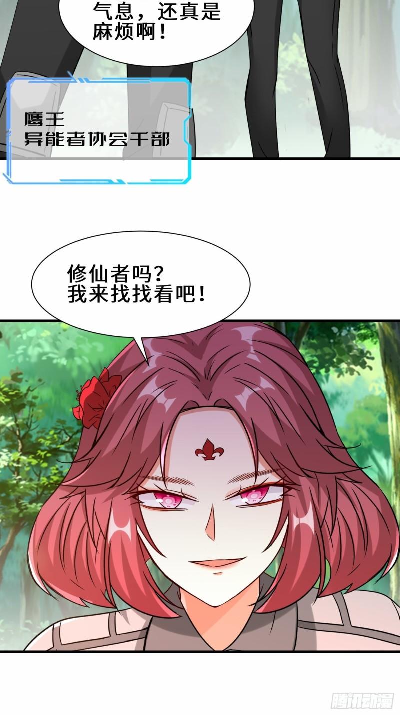 祖师出山漫画,第30话  异能者协会5图