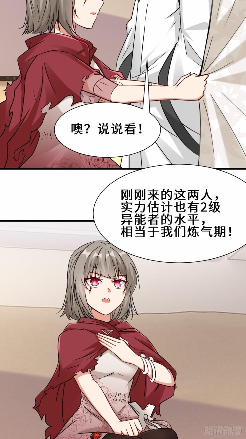 祖师出山漫画,第30话  异能者协会41图