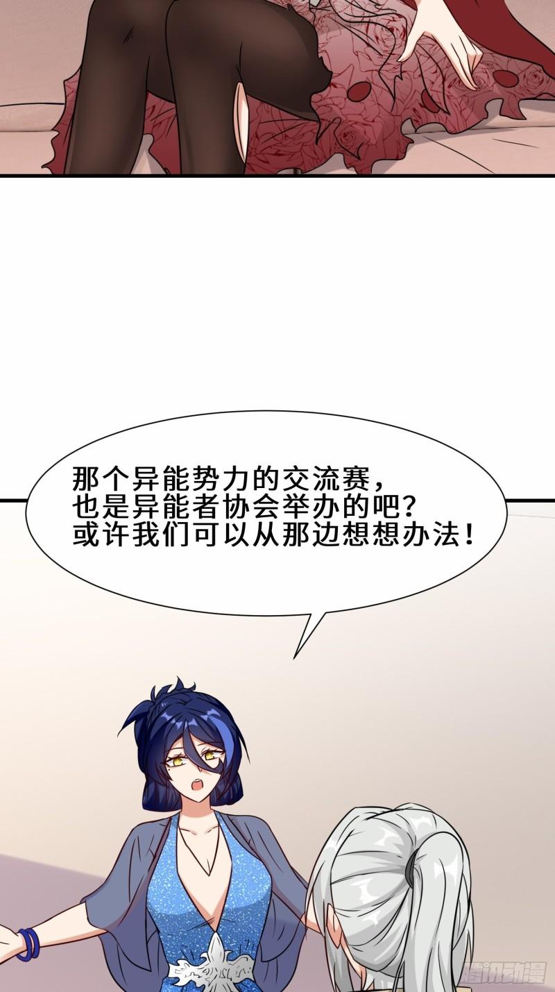 祖师出山漫画,第30话  异能者协会50图