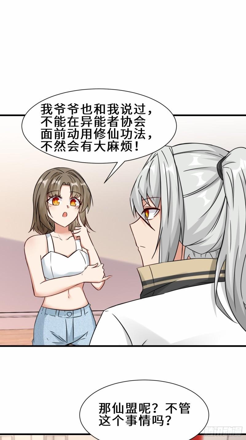 祖师出山漫画,第30话  异能者协会46图