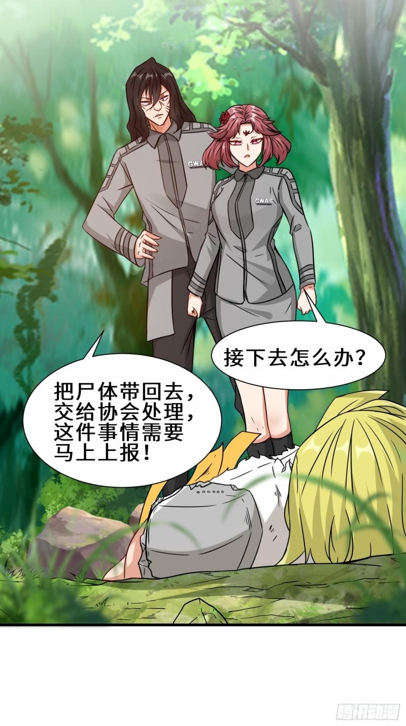 祖师出山漫画,第31话  发现秘密34图