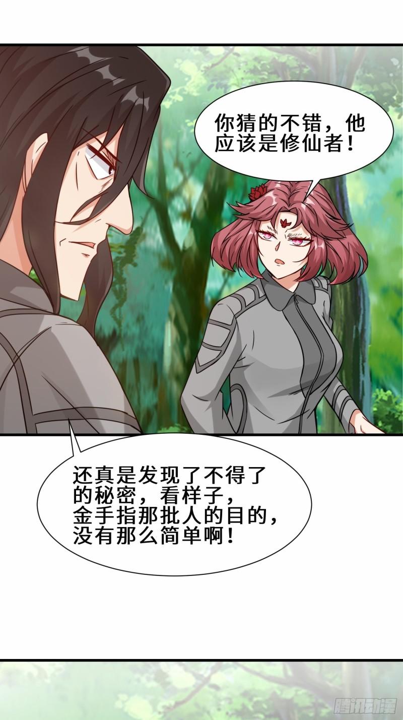 祖师出山漫画,第31话  发现秘密33图